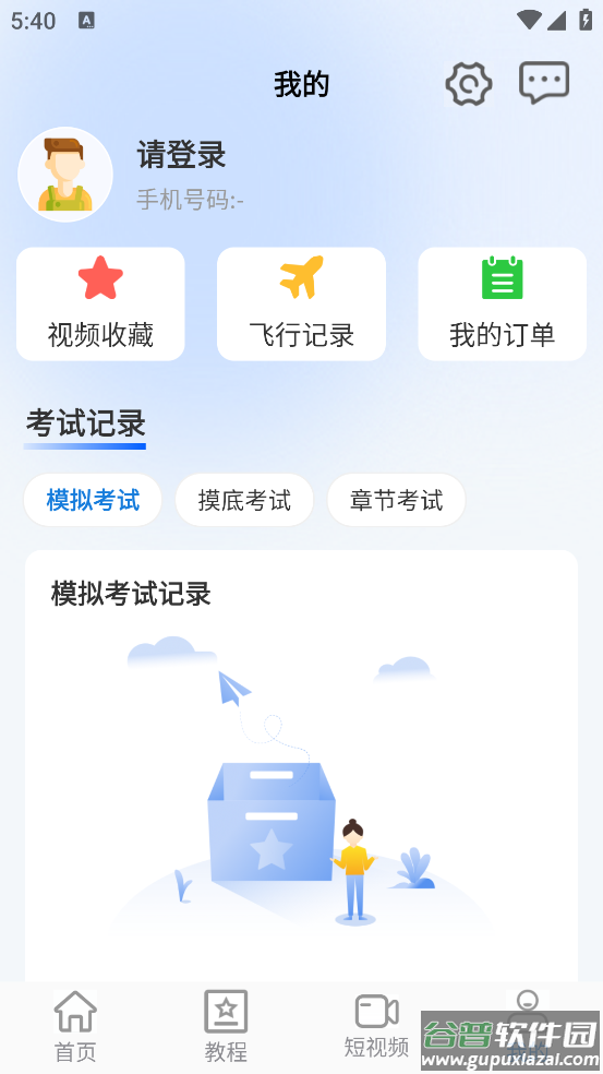 无人机考试培训系统app截图2