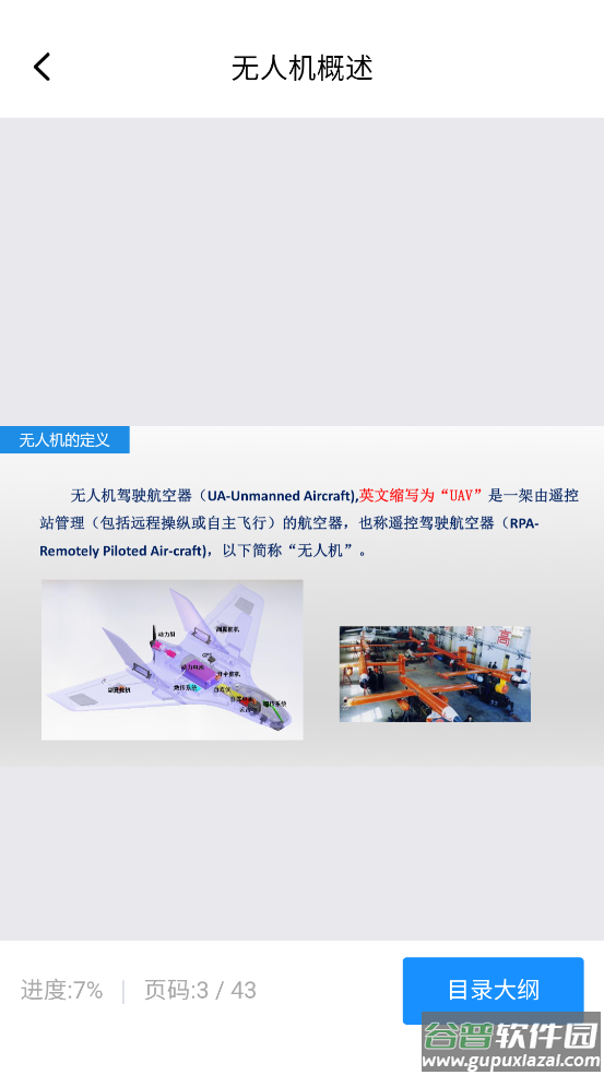 无人机考试培训系统app截图3