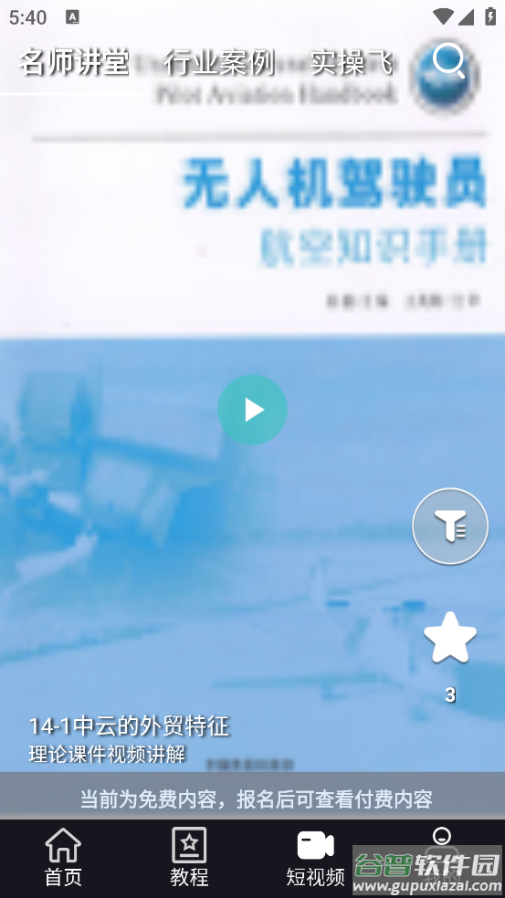 无人机考试培训系统app截图4