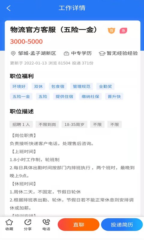 邹城人才网手机版下载