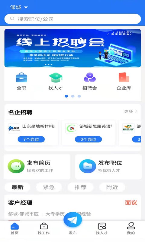 邹城人才网app截图1