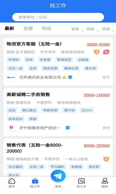 邹城人才网app截图2