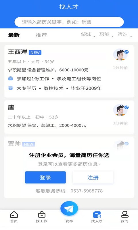 邹城人才网app截图3