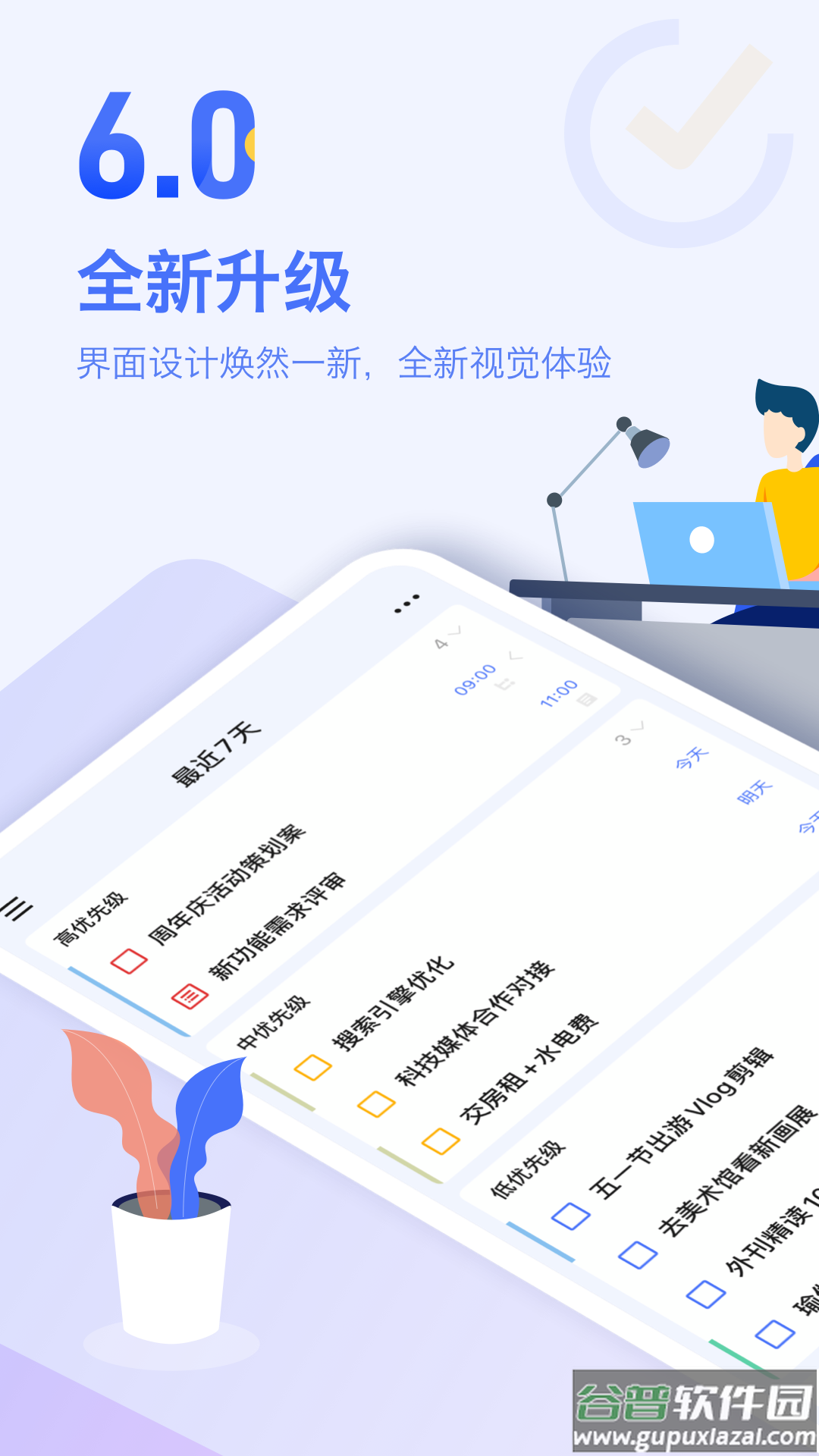滴答清单app下载安装截图1