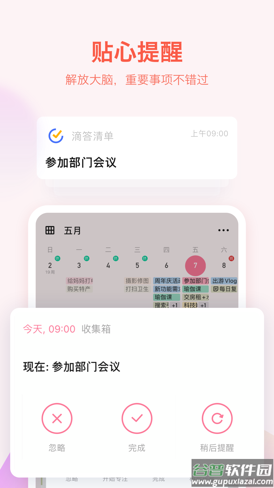 滴答清单app下载安装截图2
