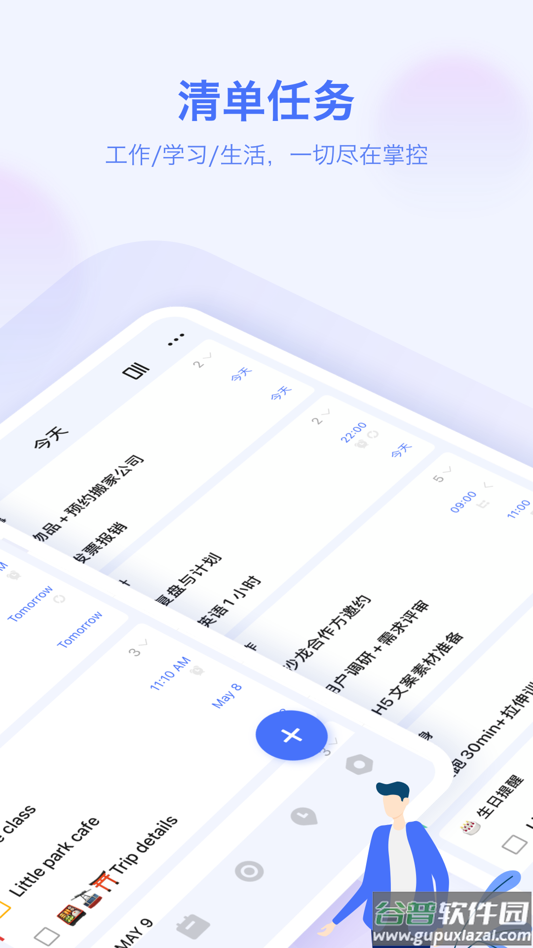 滴答清单app下载安装截图4