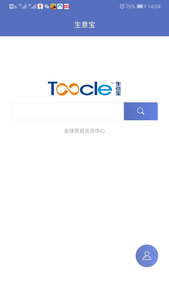 生意宝最新版截图1
