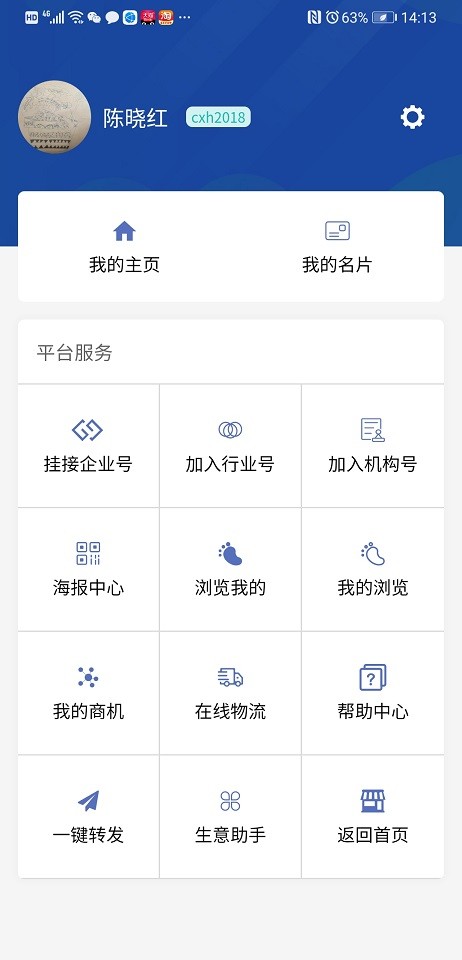 生意宝最新版截图3