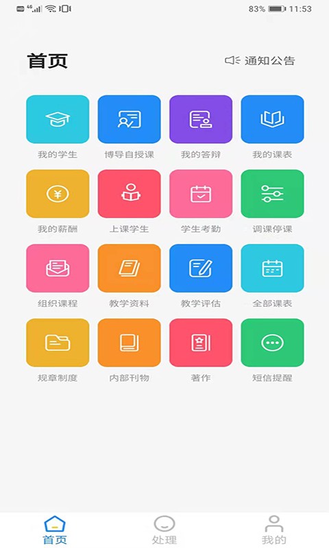 CAFS导师教师最新版截图1