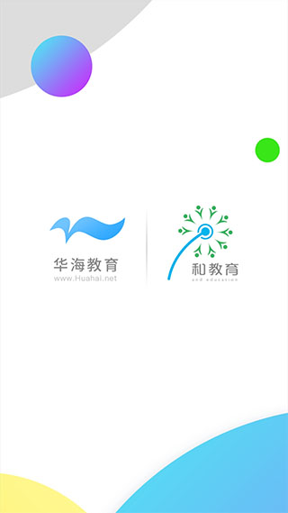 华海教育app截图1