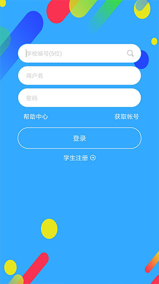 华海教育app截图2