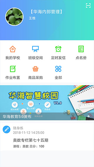 华海教育app截图3