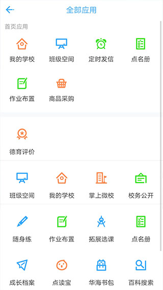 华海教育app截图4