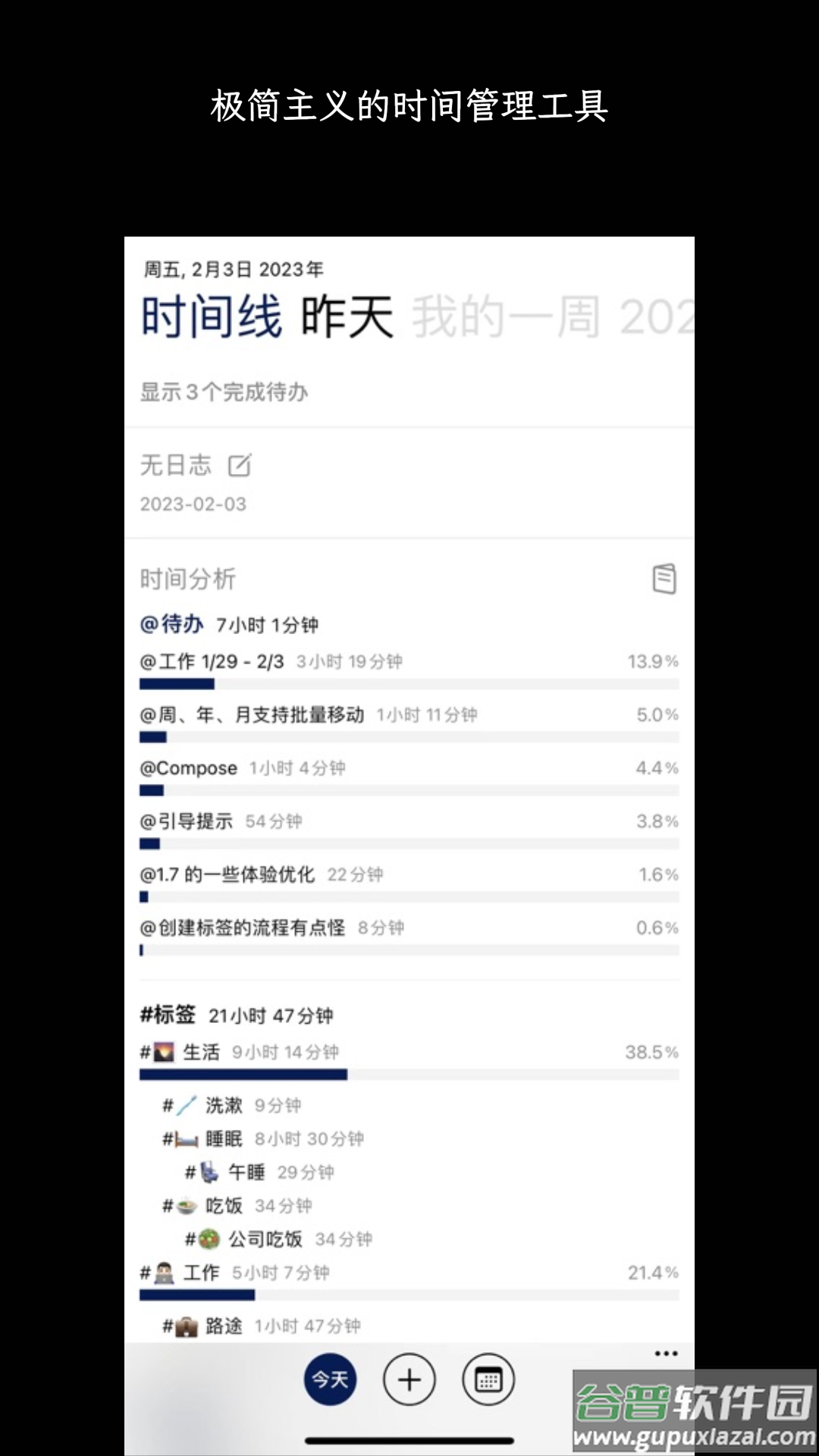 3x3时间管理软件截图1