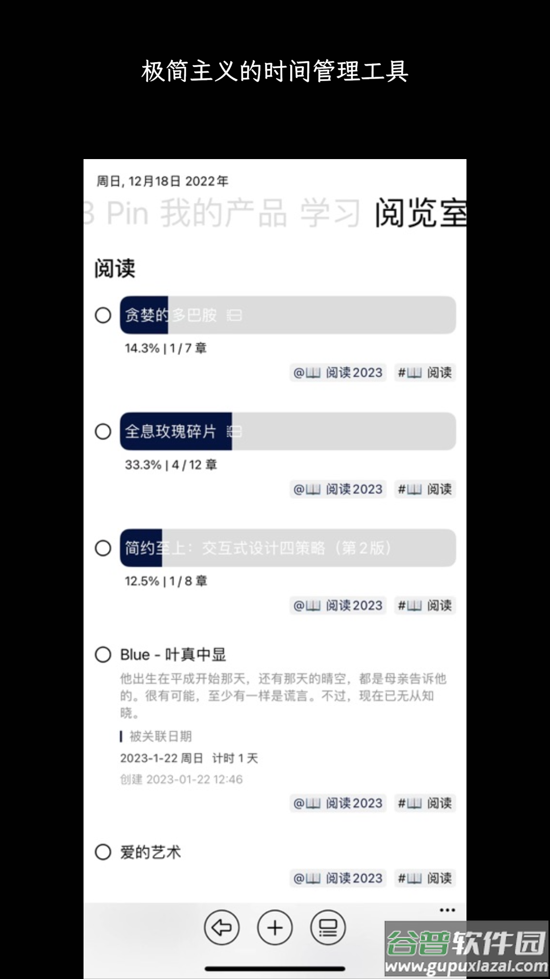 3x3时间管理软件截图2