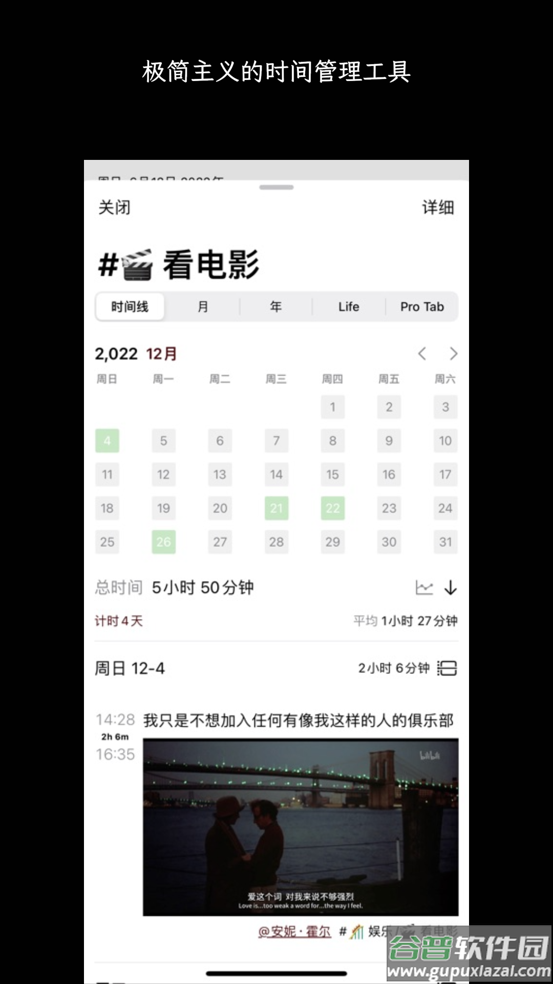 3x3时间管理软件截图3