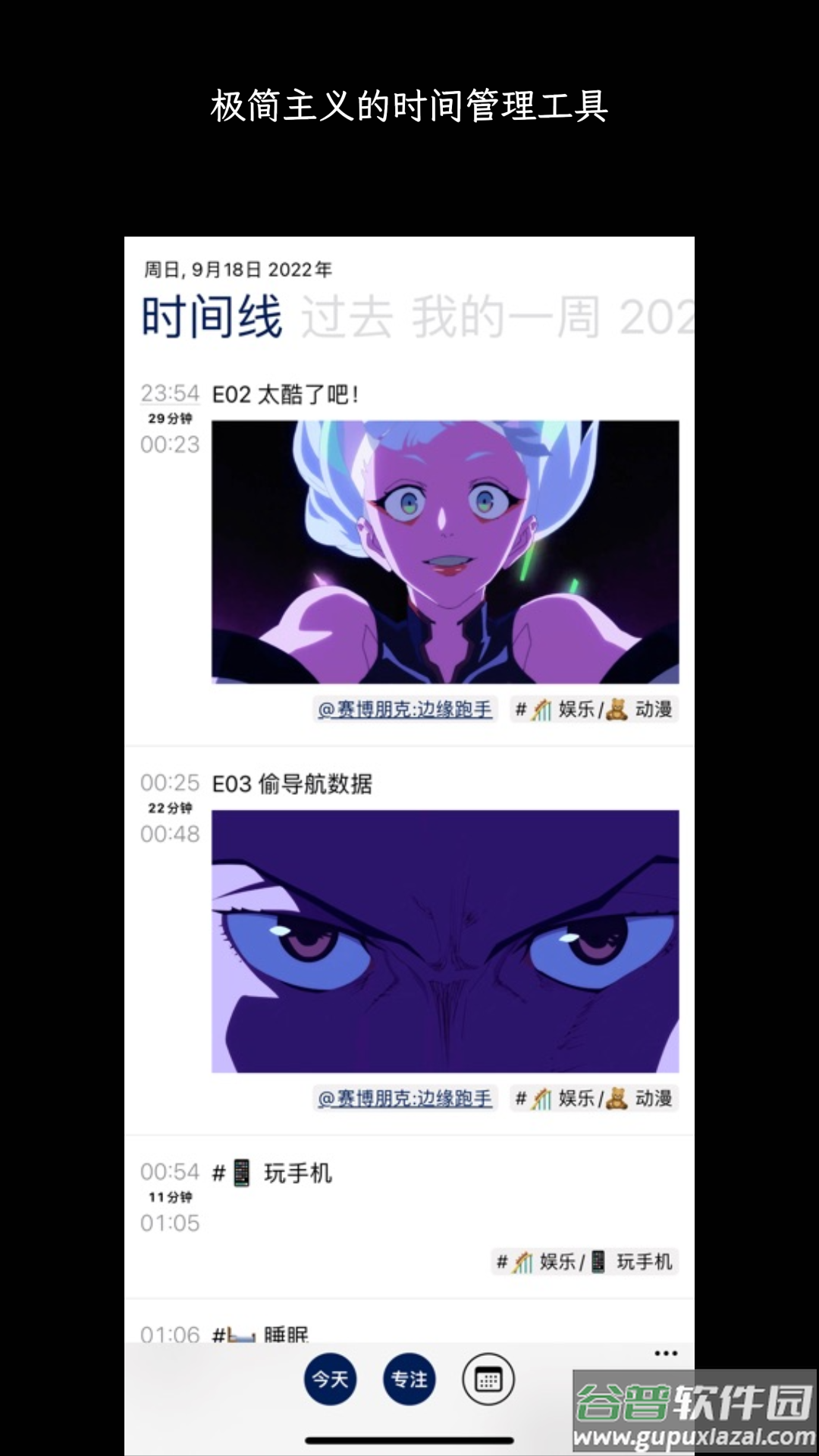 3x3时间管理软件截图4