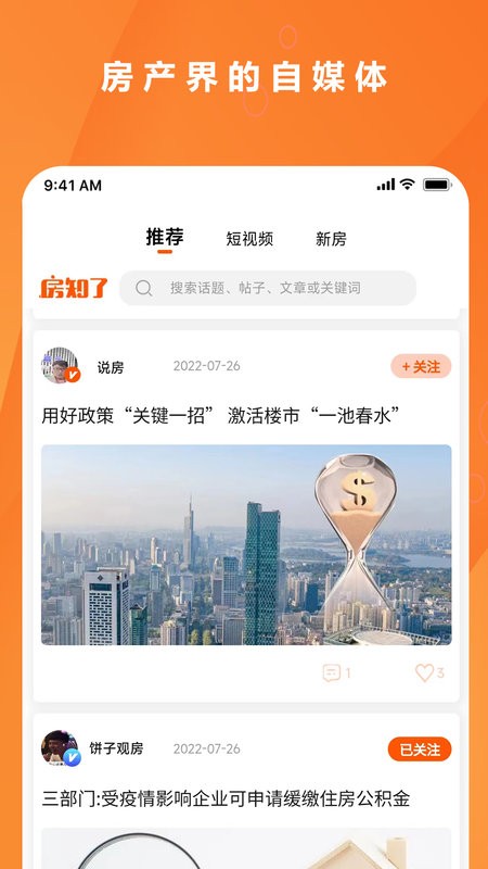 房知了app截图1
