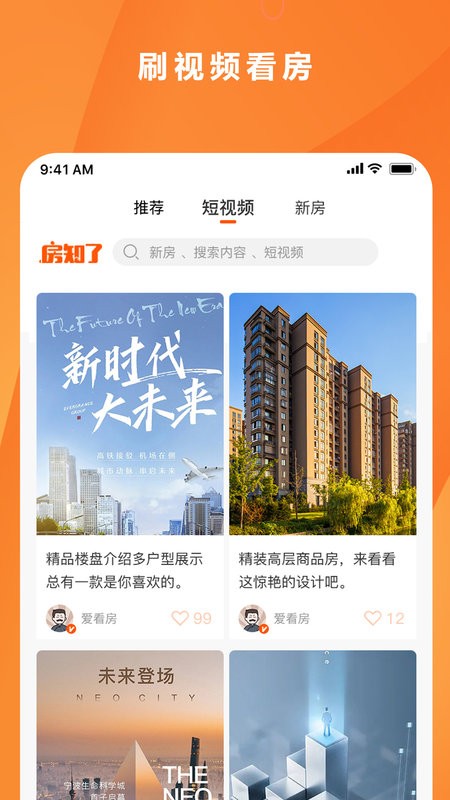 房知了app截图2