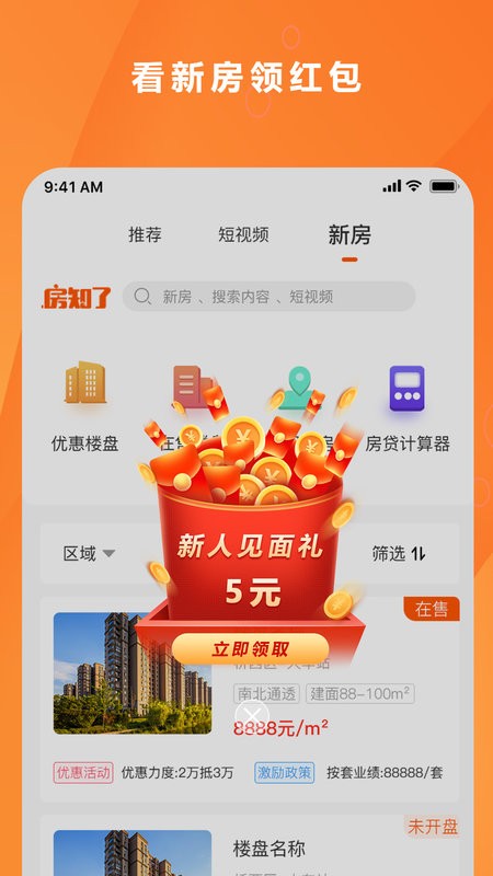 房知了app截图3