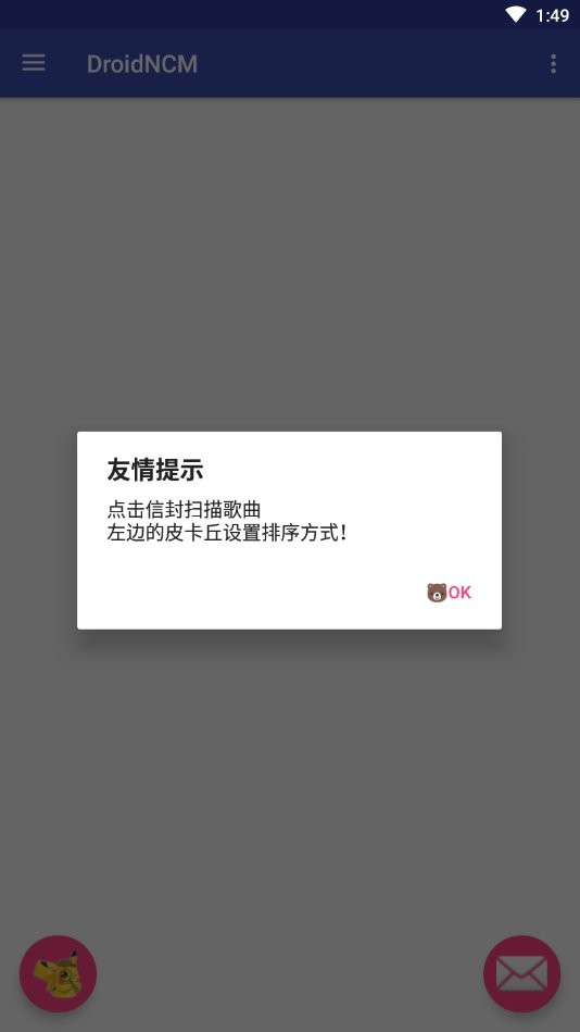 ncm转换器(droidncm)截图1