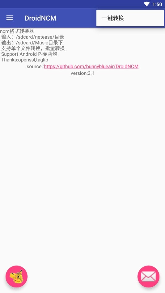 ncm转换器(droidncm)截图3