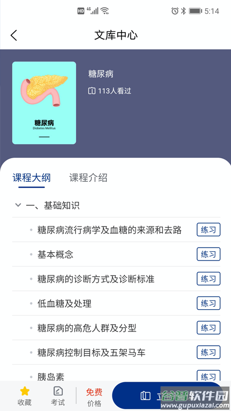恒昌研究院app截图1