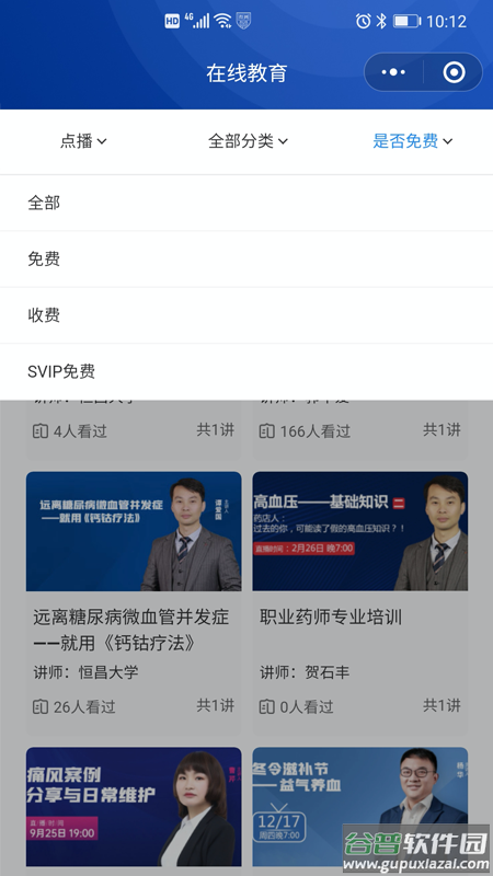 恒昌研究院app截图2