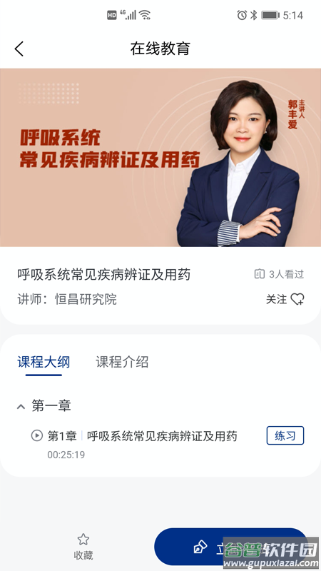 恒昌研究院app截图3