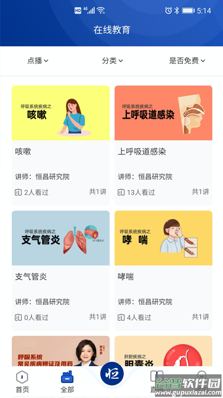 恒昌研究院app截图4