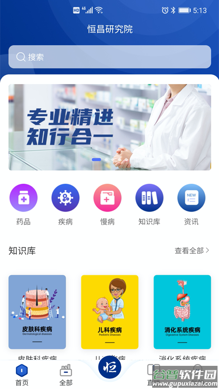 恒昌研究院app截图5