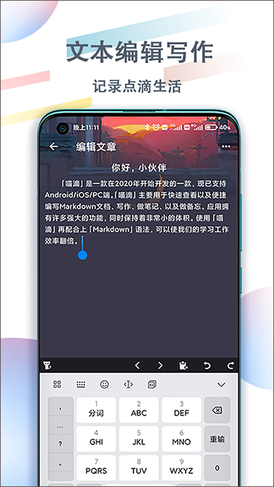 喵滴Markdown编辑器app截图1