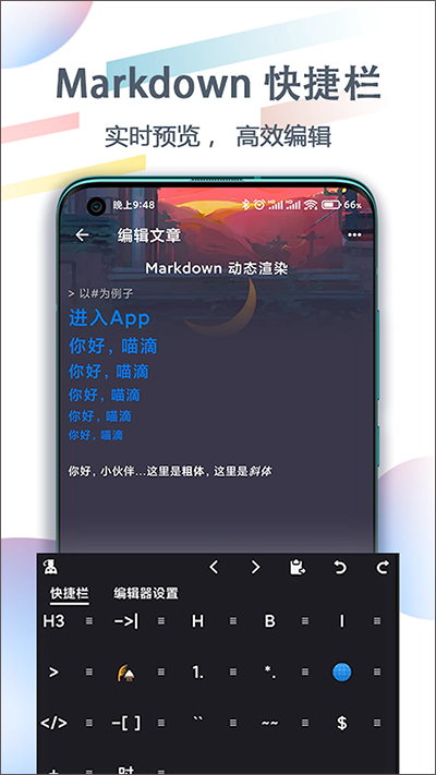 喵滴Markdown编辑器app截图2