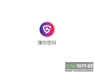 懂你密码软件