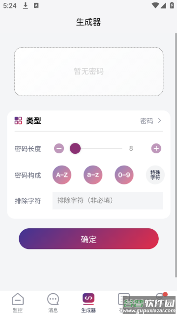 懂你密码软件