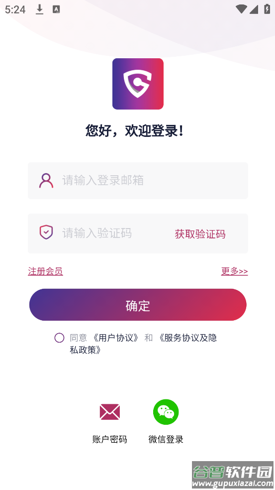 懂你密码软件截图1