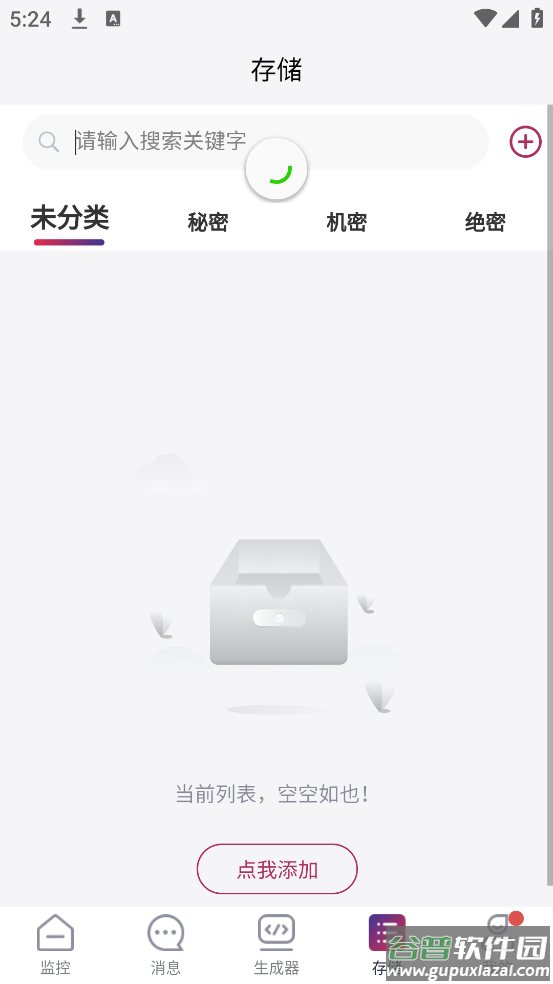 懂你密码软件截图2