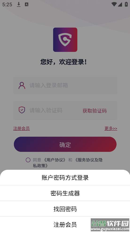 懂你密码软件截图3