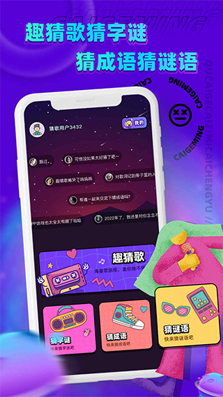 歌王猜猜猜最新版截图1