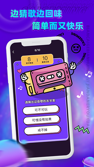 歌王猜猜猜最新版截图2