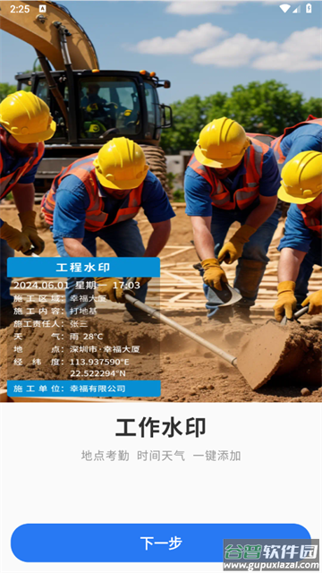 水印相机时间定位app