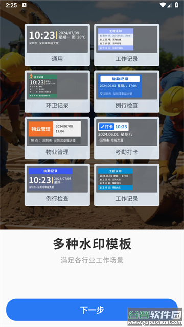 水印相机时间定位app