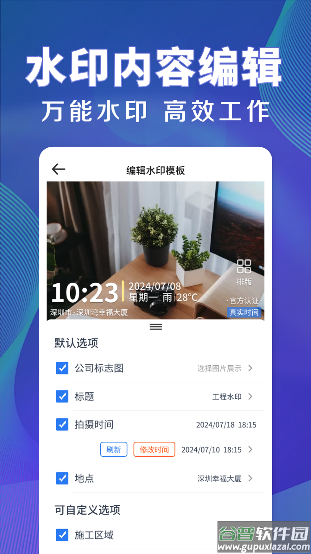 水印相机时间定位app截图2