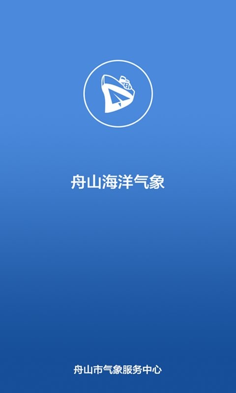 舟山海洋气象台预报截图1