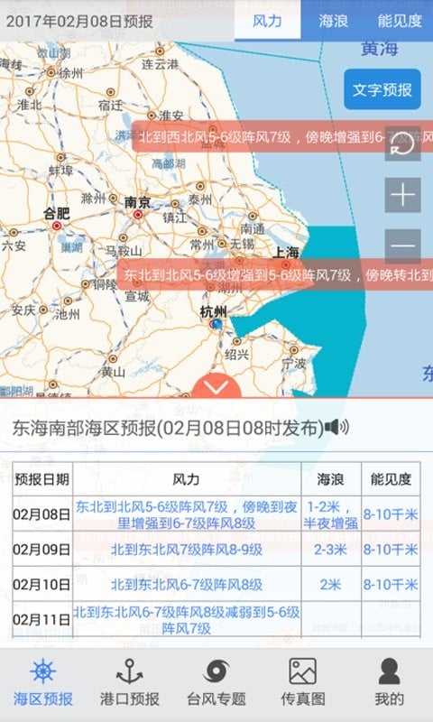 舟山海洋气象台预报截图2