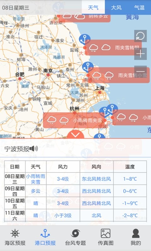 舟山海洋气象台预报截图3
