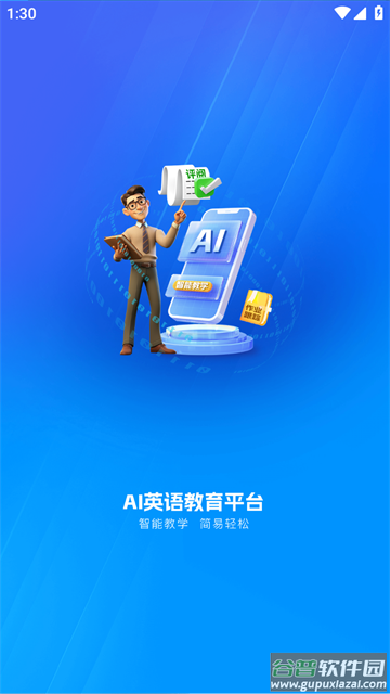 蓝鸽AI英语教育平台app