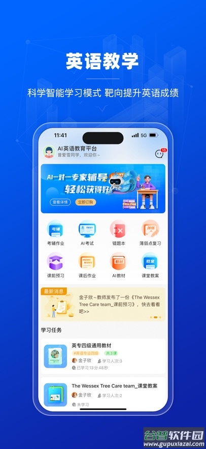 蓝鸽AI英语教育平台app截图1