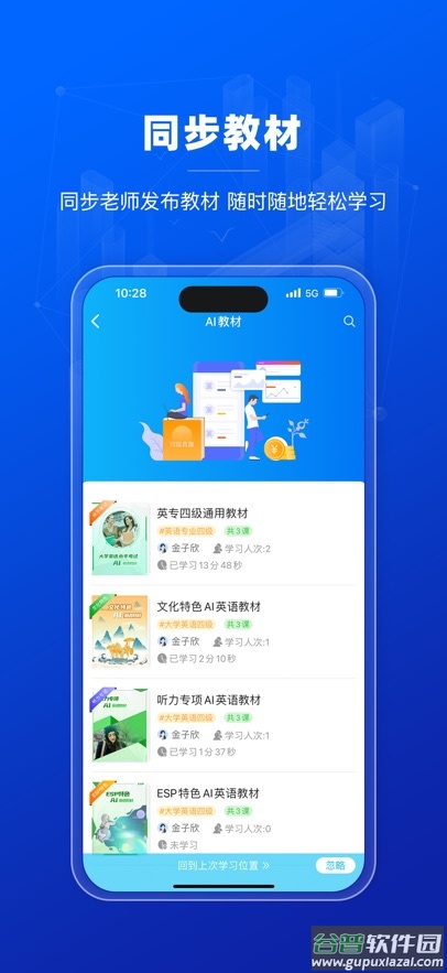 蓝鸽AI英语教育平台app截图2