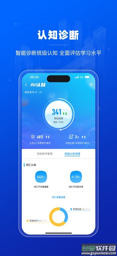 蓝鸽AI英语教育平台app截图5